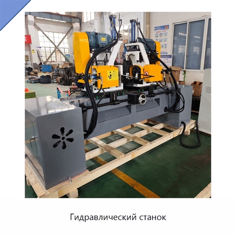 Гидравлический станок