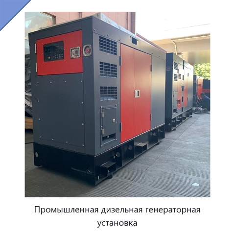 Промышленная дизельная генераторная установка
