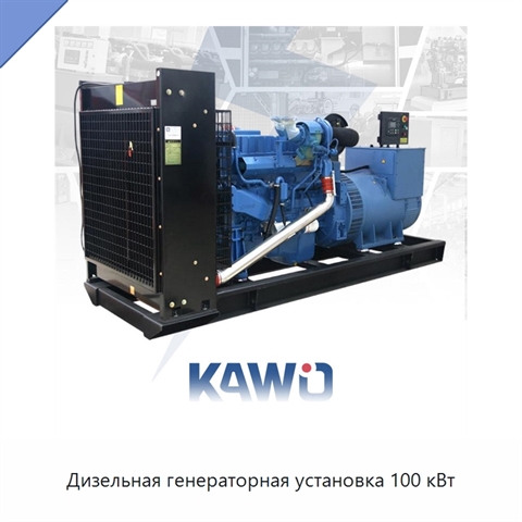 Дизельная генераторная установка 100 кВт