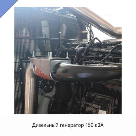 Дизельный генератор 150 кВА