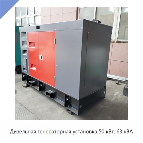 Дизельная генераторная установка 50 кВт, 63 кВА