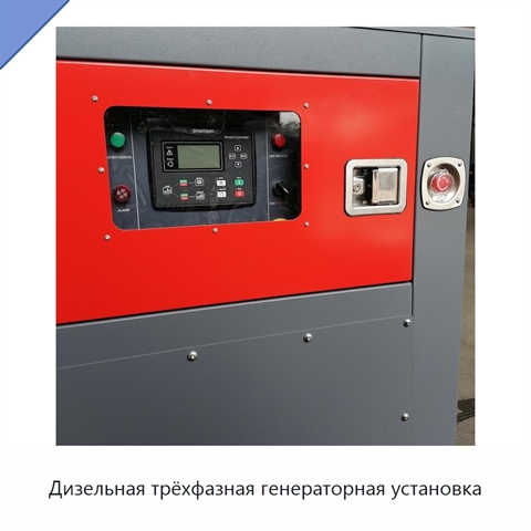 Дизельная трёхфазная генераторная установка