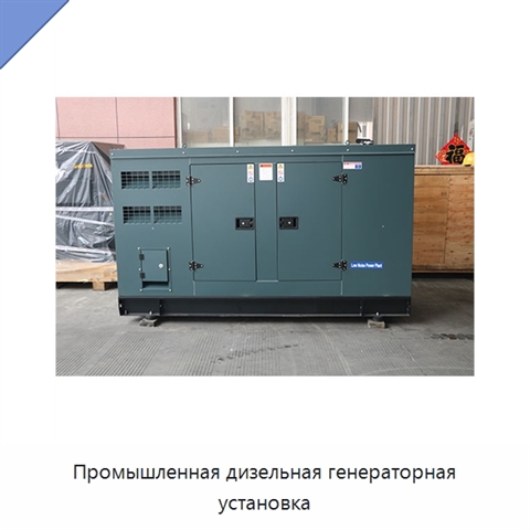 Промышленная дизельная генераторная установка