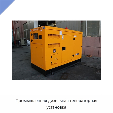 Промышленная дизельная генераторная установка