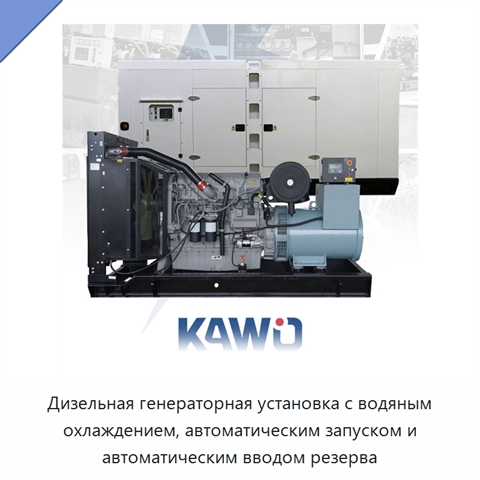 Дизельная генераторная установка с водяным охлаждением, автоматическим запуском и автоматическим вводом резерва