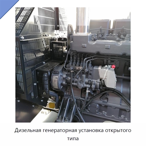 Дизельная генераторная установка открытого типа