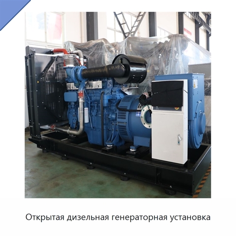 Открытая дизельная генераторная установка