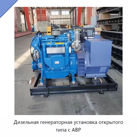 Дизельная генераторная установка открытого типа с АВР