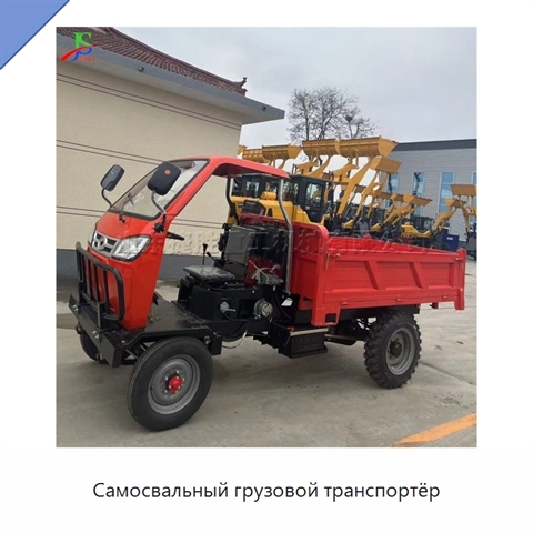 Самосвальный грузовой транспортёр