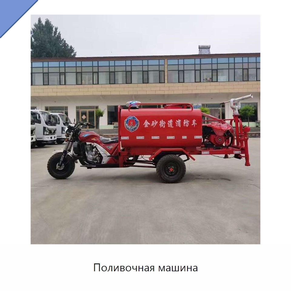 Поливочная машина — Специальные машины и промышленное оборудование