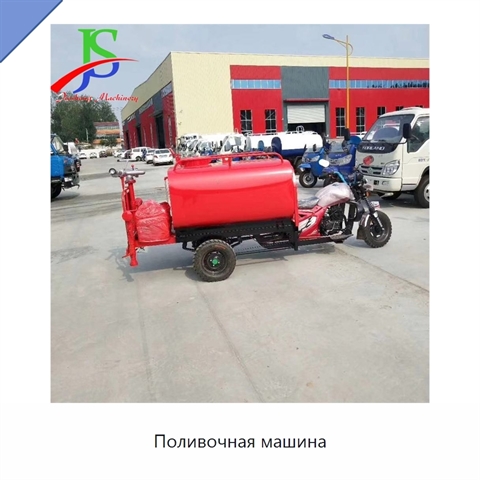 Поливочная машина