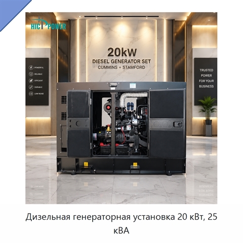 Дизельная генераторная установка 20 кВт, 25 кВА