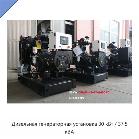 Дизельная генераторная установка 30 кВт / 37,5 кВА
