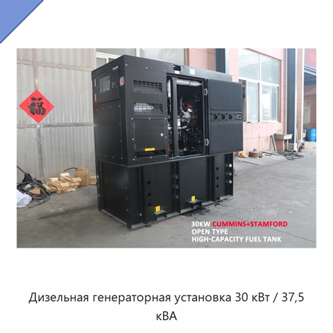 Дизельная генераторная установка 30 кВт / 37,5 кВА