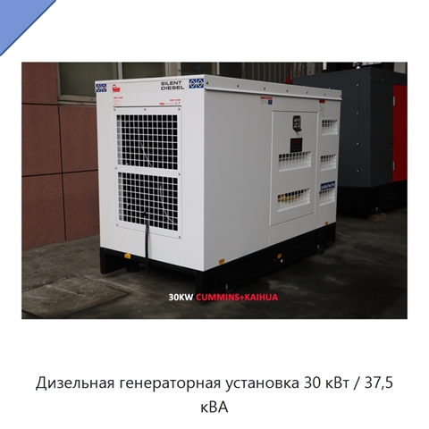 Дизельная генераторная установка 30 кВт / 37,5 кВА