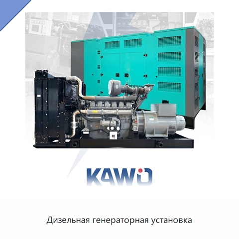 Дизельная генераторная установка