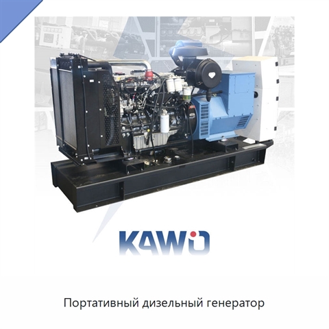 Портативный дизельный генератор