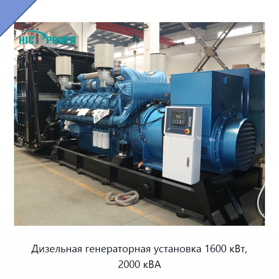 Дизельная генераторная установка 1600 кВт, 2000 кВА — Дизельные генераторы
