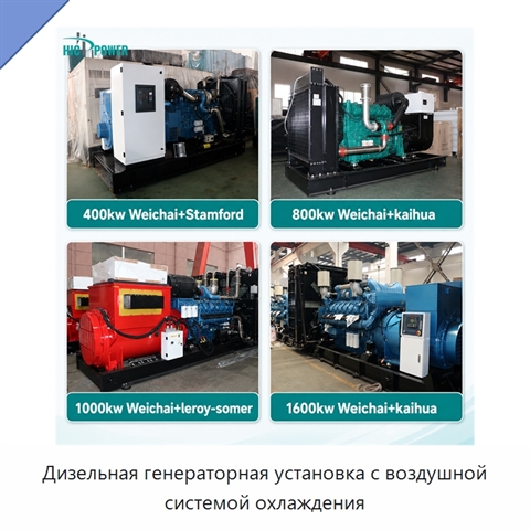 Дизельная генераторная установка с воздушной системой охлаждения