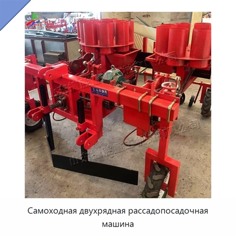 Самоходная двухрядная рассадопосадочная машина