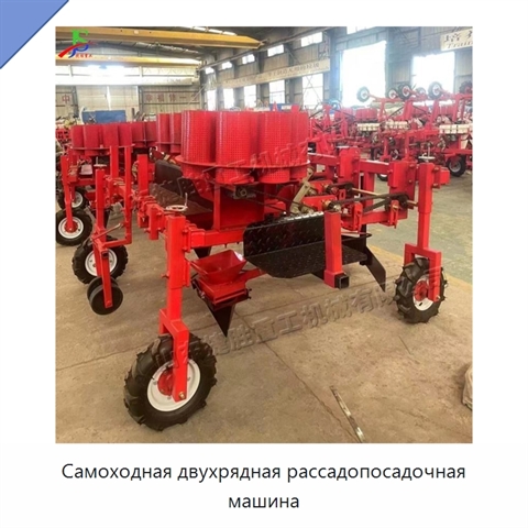 Самоходная двухрядная рассадопосадочная машина