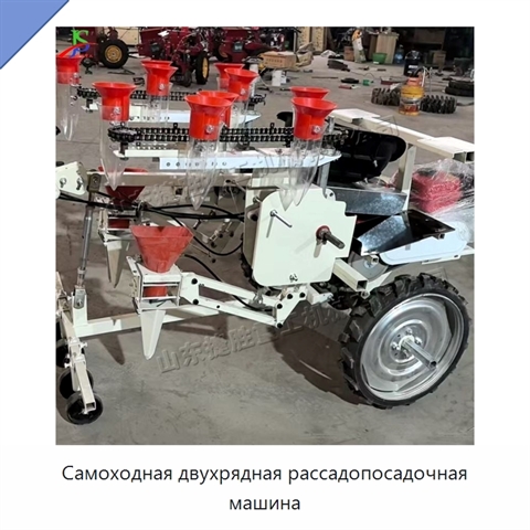 Самоходная двухрядная рассадопосадочная машина