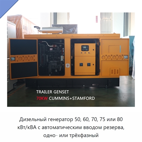 Дизельный генератор 50, 60, 70, 75 или 80 кВт/кВА с автоматическим вводом резерва, одно- или трёхфазный