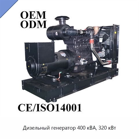 Дизельный генератор 400 кВА, 320 кВт