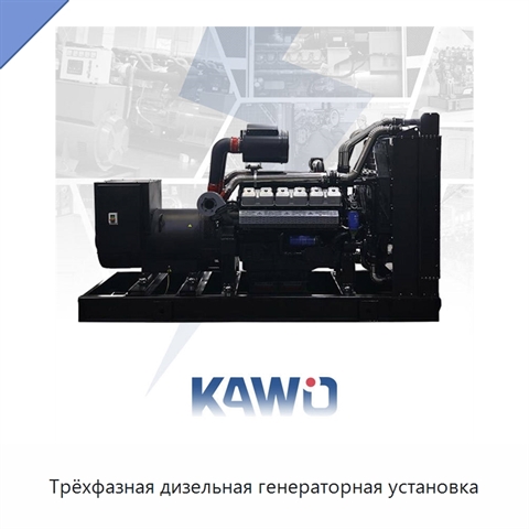 Трёхфазная дизельная генераторная установка