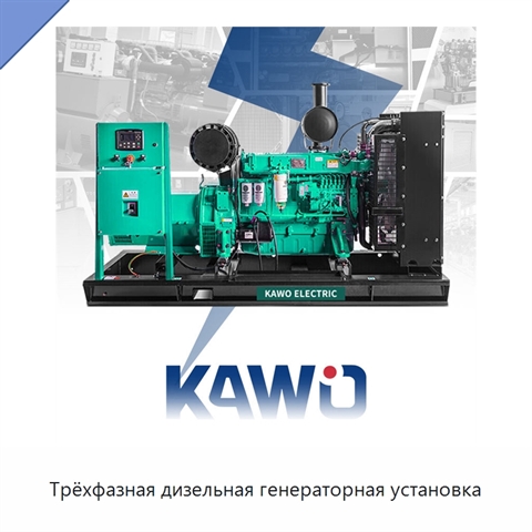 Трёхфазная дизельная генераторная установка