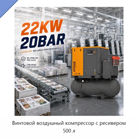 Винтовой воздушный компрессор с ресивером 500 л