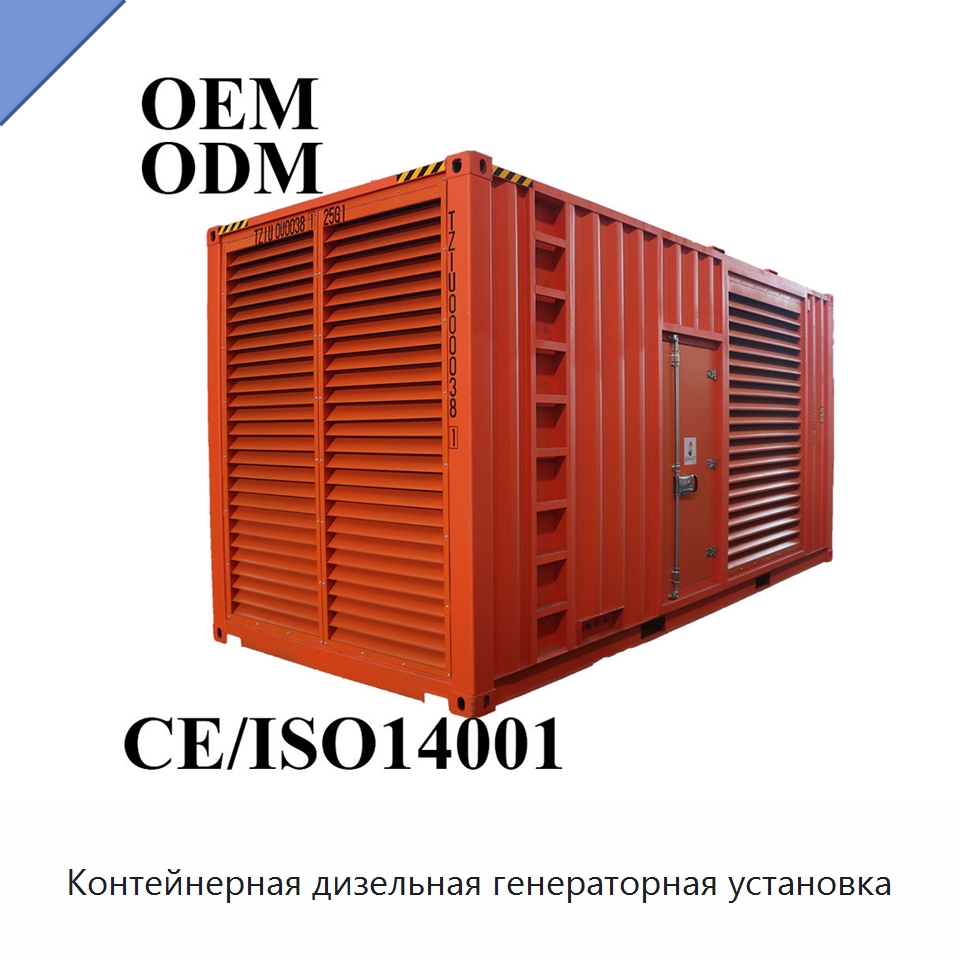 Контейнерная дизельная генераторная установка — Дизельные генераторы