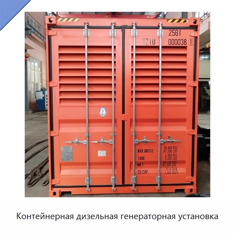 Контейнерная дизельная генераторная установка