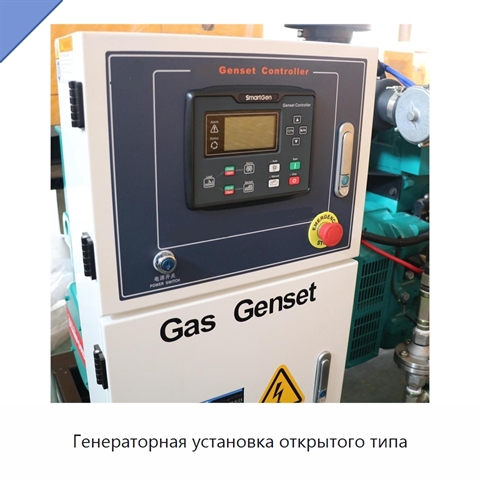 Генераторная установка открытого типа