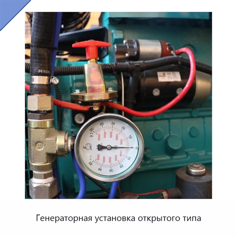 Генераторная установка открытого типа