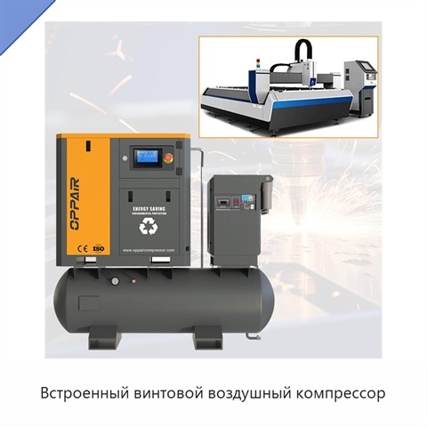 Встроенный винтовой воздушный компрессор