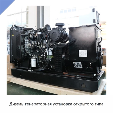 Дизель-генераторная установка открытого типа