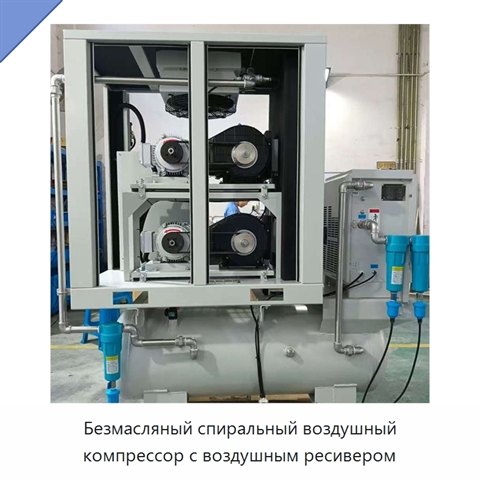 Безмасляный спиральный воздушный компрессор с воздушным ресивером