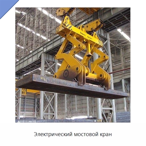 Электрический мостовой кран