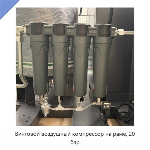 Винтовой воздушный компрессор на раме, 20 бар