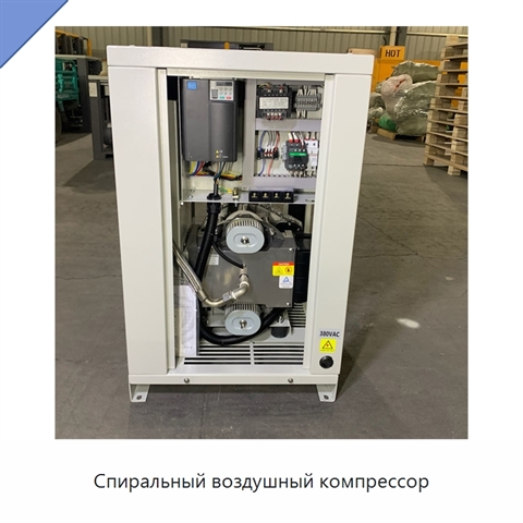 Спиральный воздушный компрессор
