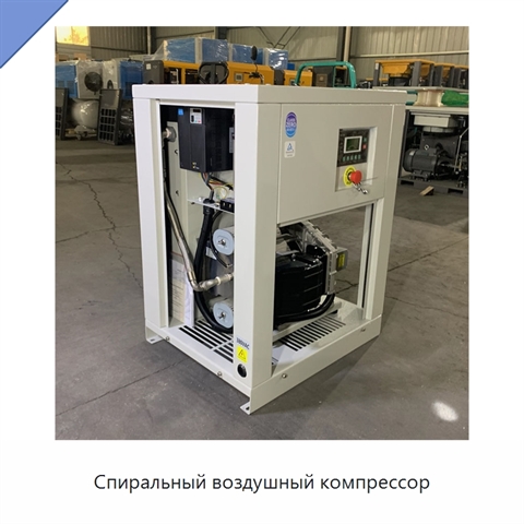 Спиральный воздушный компрессор