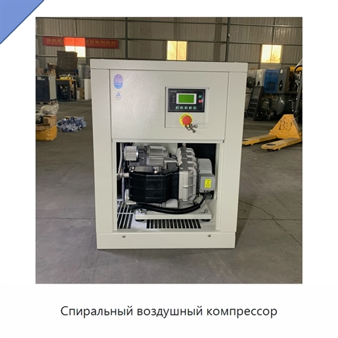 Спиральный воздушный компрессор