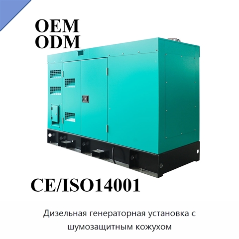 Дизельная генераторная установка с шумозащитным кожухом