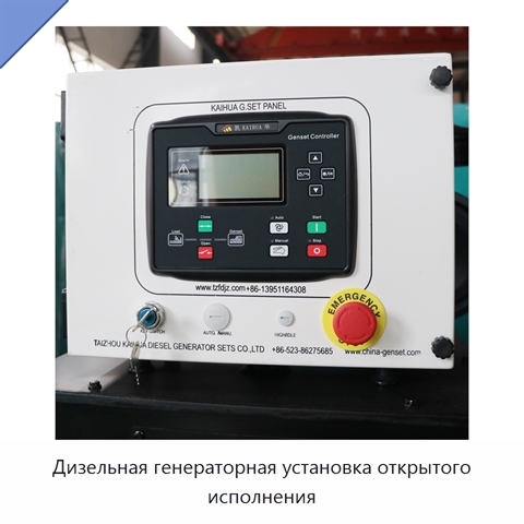 Дизельная генераторная установка открытого исполнения