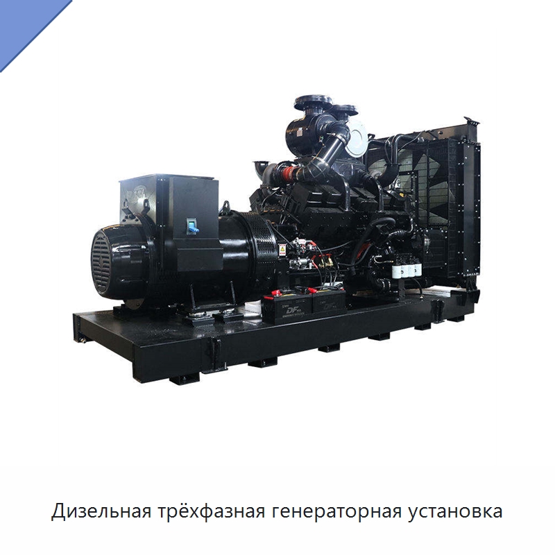 Дизельная трёхфазная генераторная установка — Дизельные генераторы