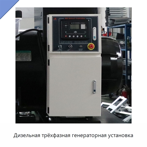 Дизельная трёхфазная генераторная установка