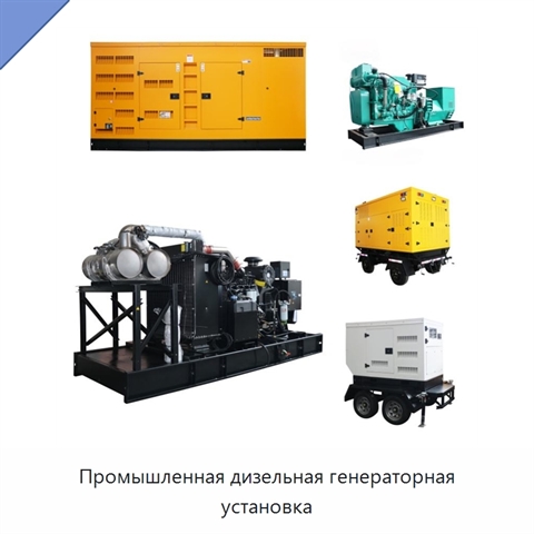Промышленная дизельная генераторная установка