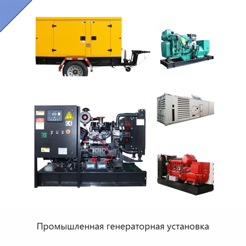 Промышленная генераторная установка