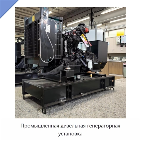Промышленная дизельная генераторная установка
